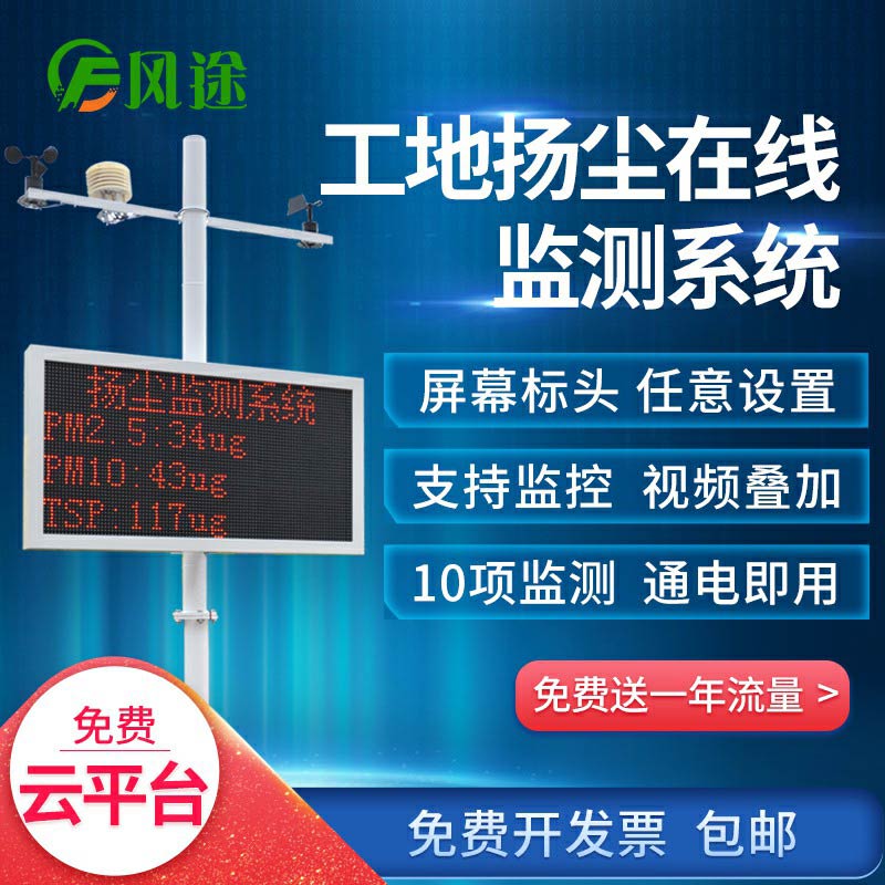 揚塵監(jiān)測系統(tǒng),集成顆粒物和氣象參數(shù)的在線監(jiān)測終端