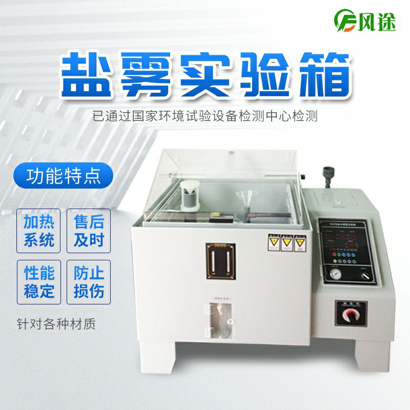 鹽霧試驗箱為什么飽和狀態氣體需要47度?