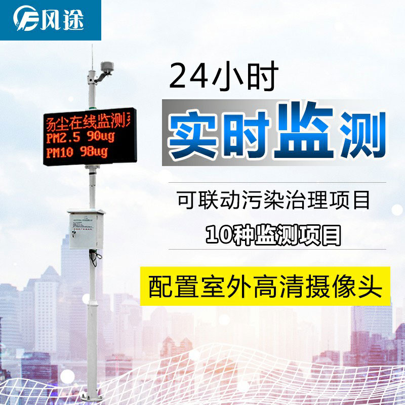 24小時揚塵在線監測系統,物聯網環境監測儀器