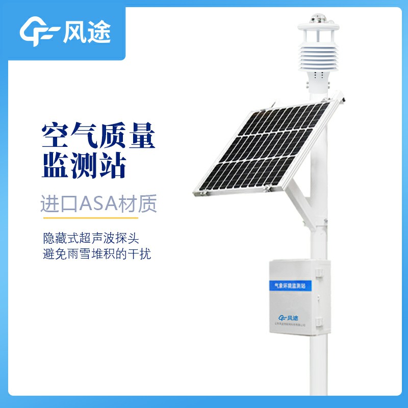 空氣質(zhì)量監(jiān)測站哪家好?