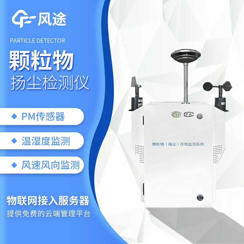 泵吸式揚塵檢測儀介紹