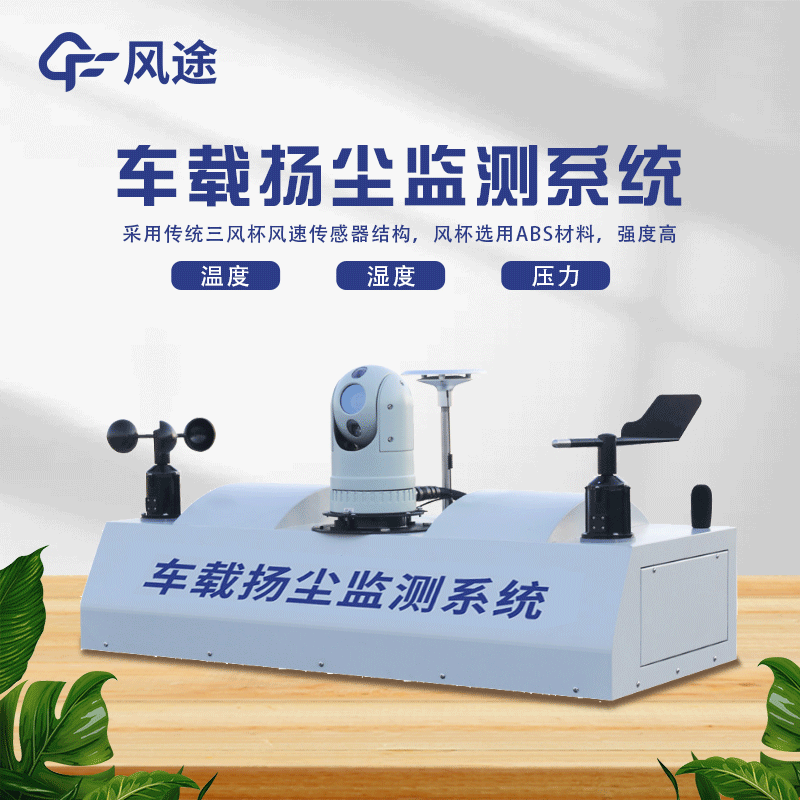 走航監測設備是什么?