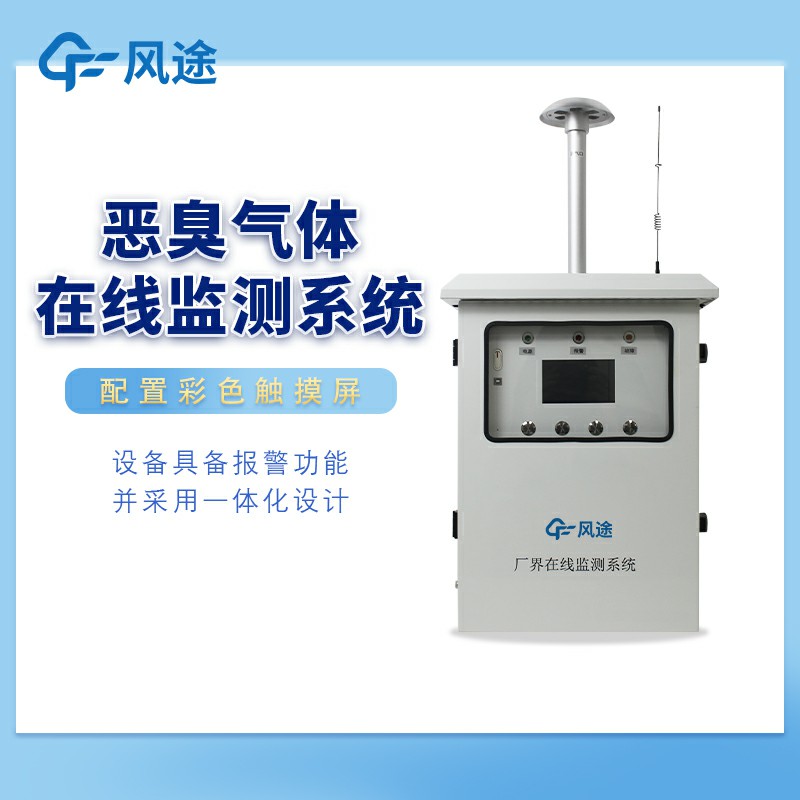 惡臭在線監測系統:惡臭氣體的來源