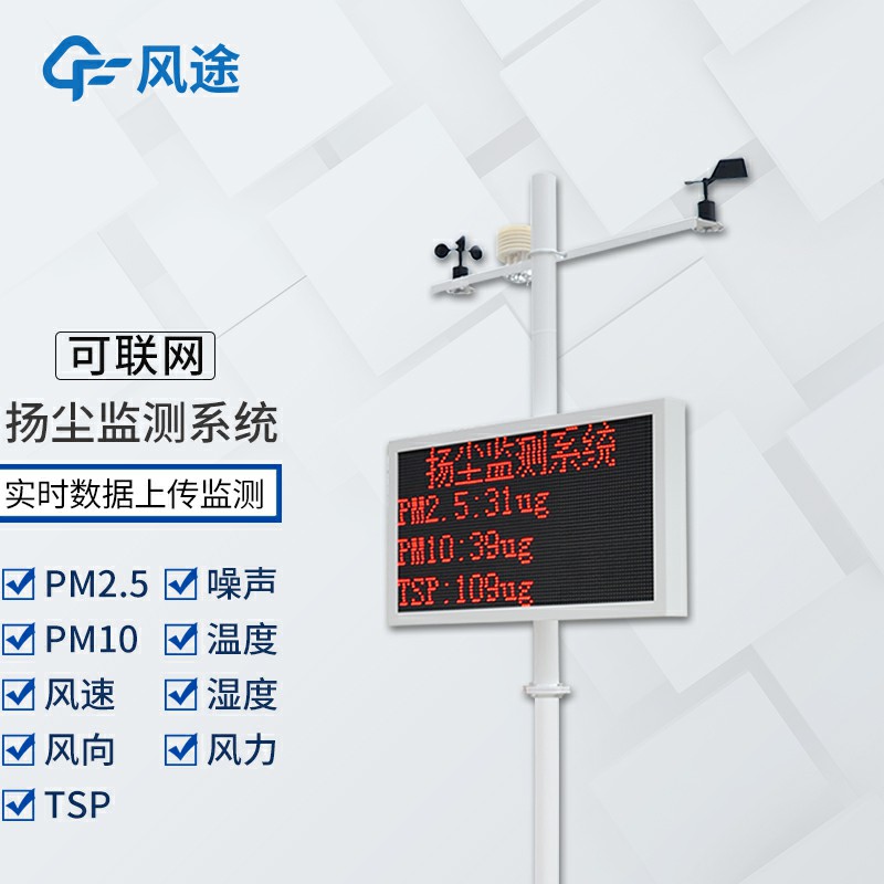 揚塵在線監測儀是什么儀器?