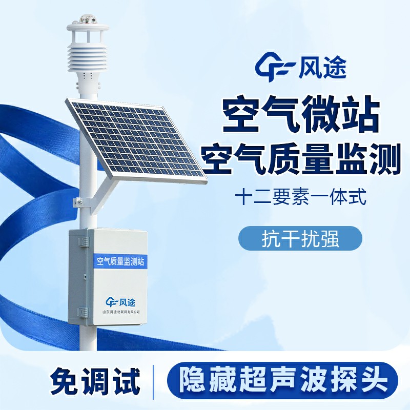 網(wǎng)格化環(huán)境監(jiān)測站廠家哪家好?