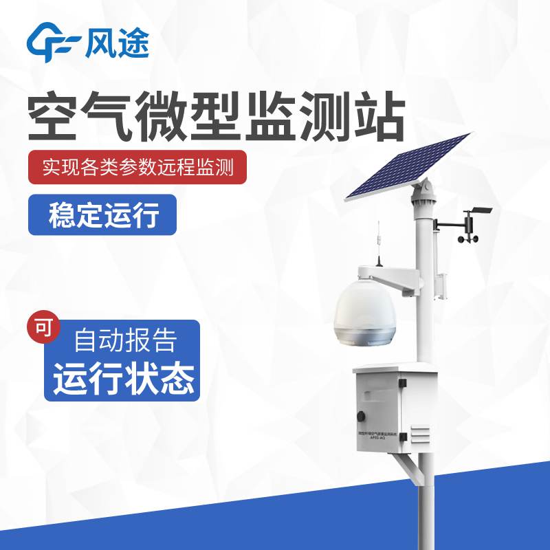 標準空氣質量監測站生產廠家有哪些？