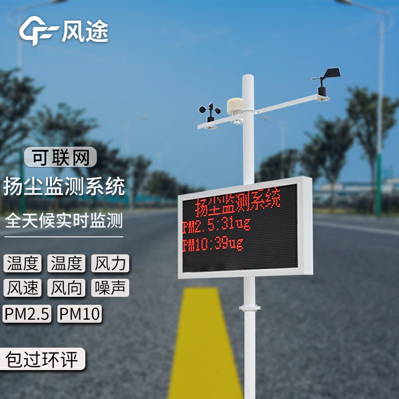 工地pm2.5揚塵檢測儀生產(chǎn)廠家哪家好?