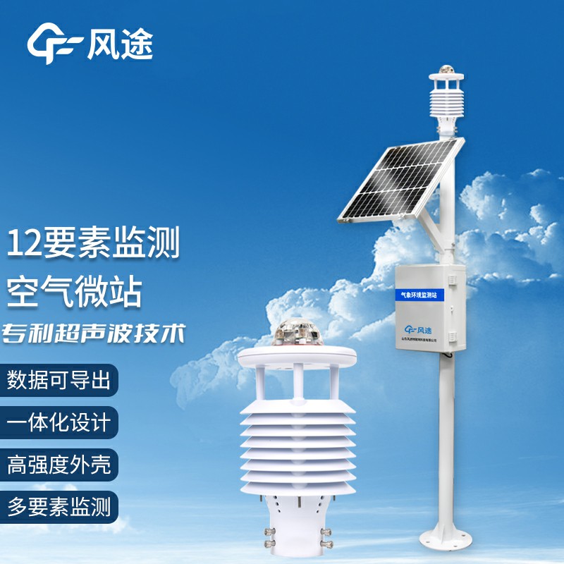 四氣兩塵監測站的作用、特點