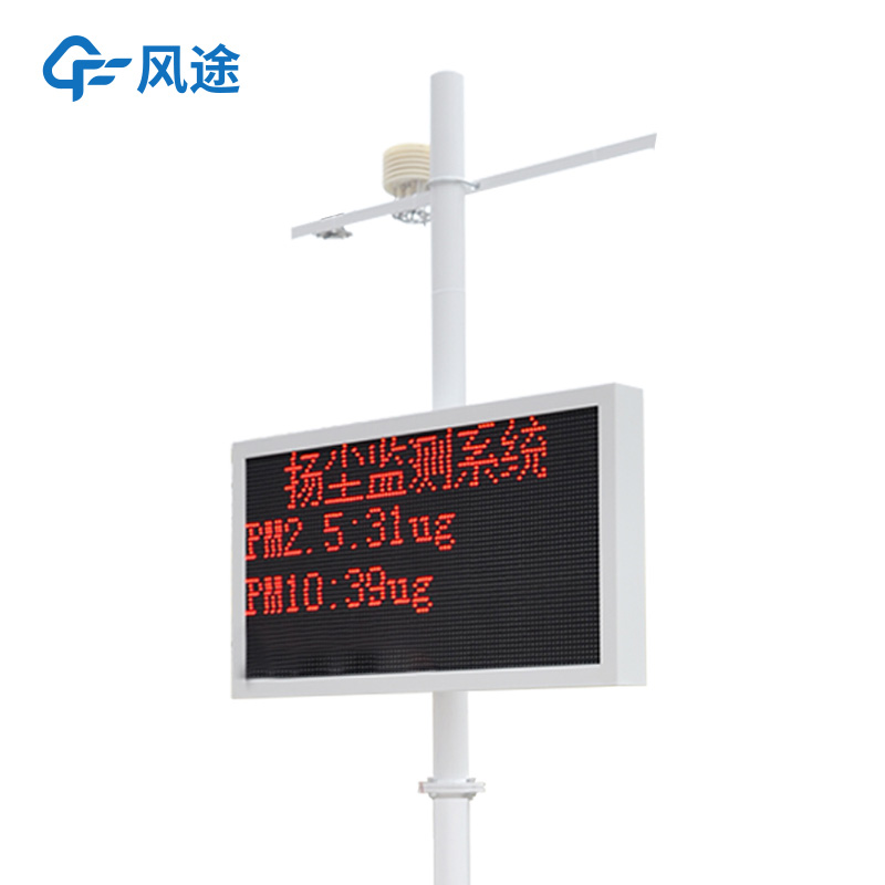 揚塵在線監測系統：滿足環保需求，助力大氣環境改善