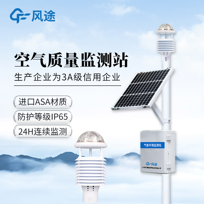 模塊化設(shè)計(jì)適配網(wǎng)格化監(jiān)測：微型空氣質(zhì)量監(jiān)測站，精準(zhǔn)監(jiān)控?zé)o組織揚(yáng)塵