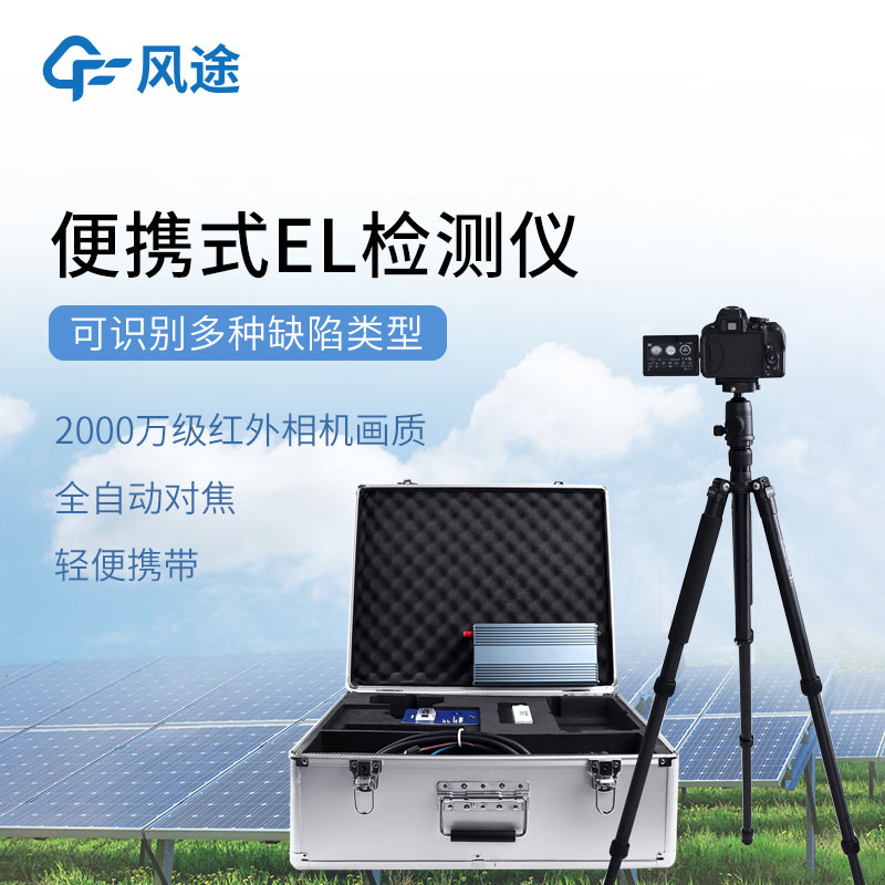 應(yīng)對光伏隱形缺陷：EL檢測儀原理與解決方案